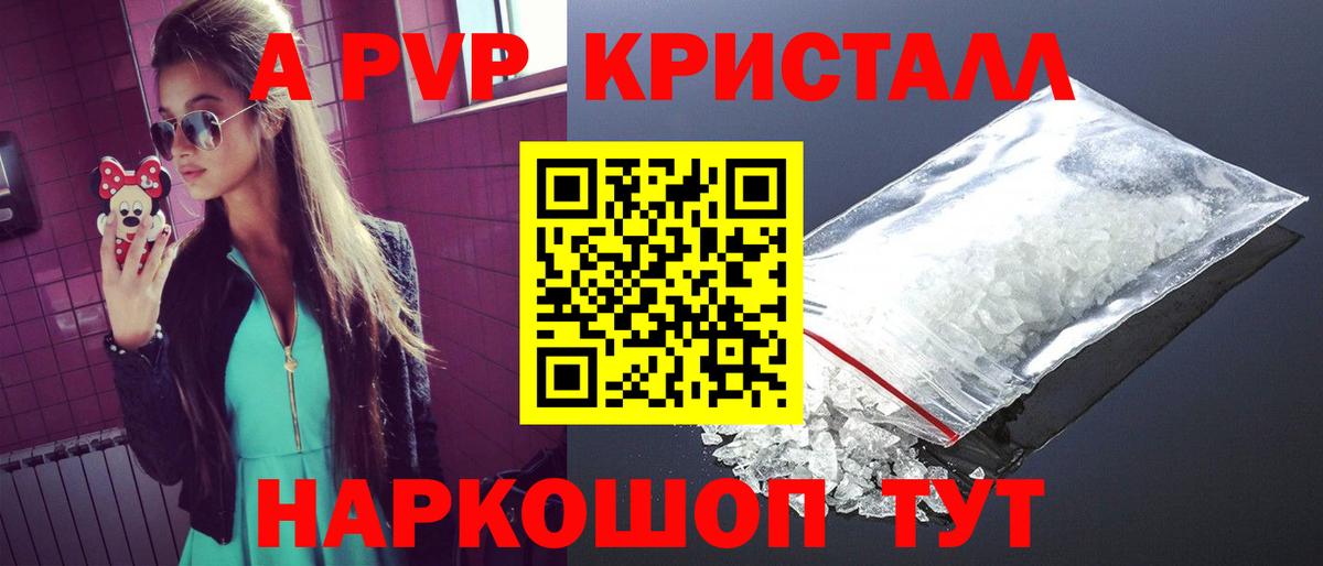 Альфа ПВП VHQ Чебаркуль
