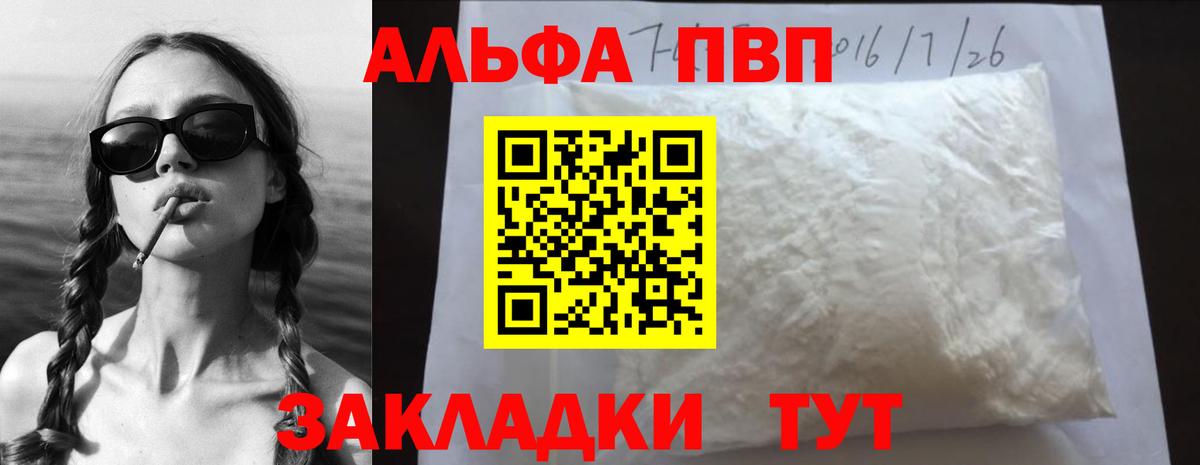 Alpha PVP крисы CK  Вход с VPN  A-PVP мука  Чебаркуль  дарнет шоп  Alfa_PVP крисы CK 