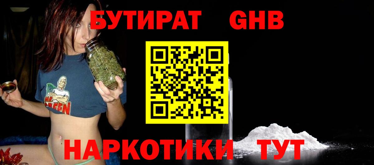 Бутират бутандиол Чебаркуль