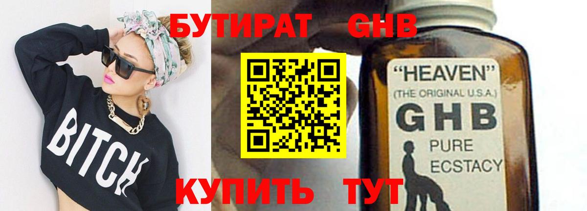 Чебаркуль  Бутират бутандиол  Вход с VPN 