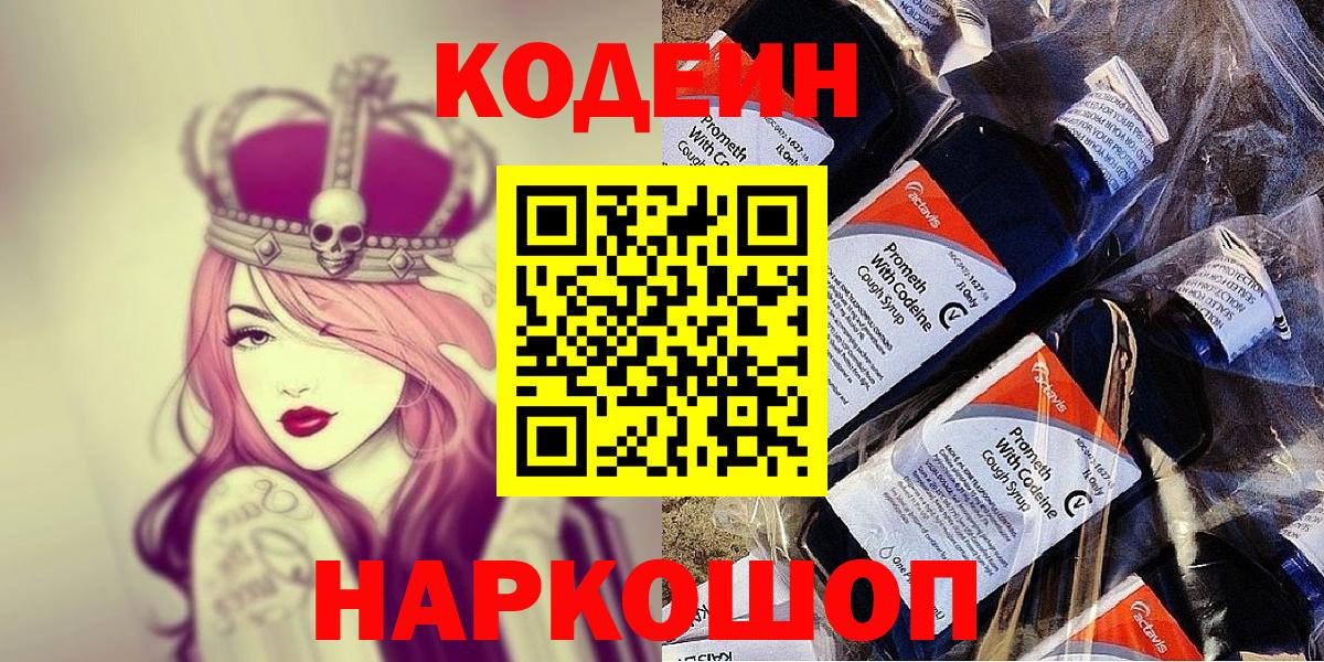 Чебаркуль  Кодеиновый сироп Lean Purple Drank  Вход с VPN 