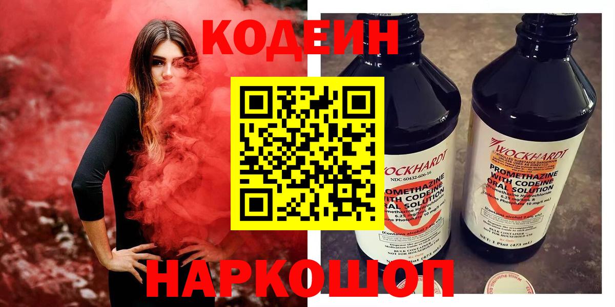 Кодеиновый сироп Lean напиток Lean (лин) Чебаркуль