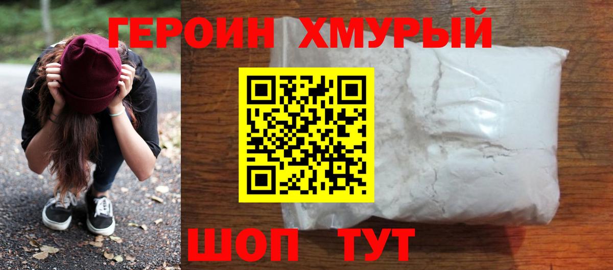 Героин  Вход с VPN  Чебаркуль  Героин гречка 