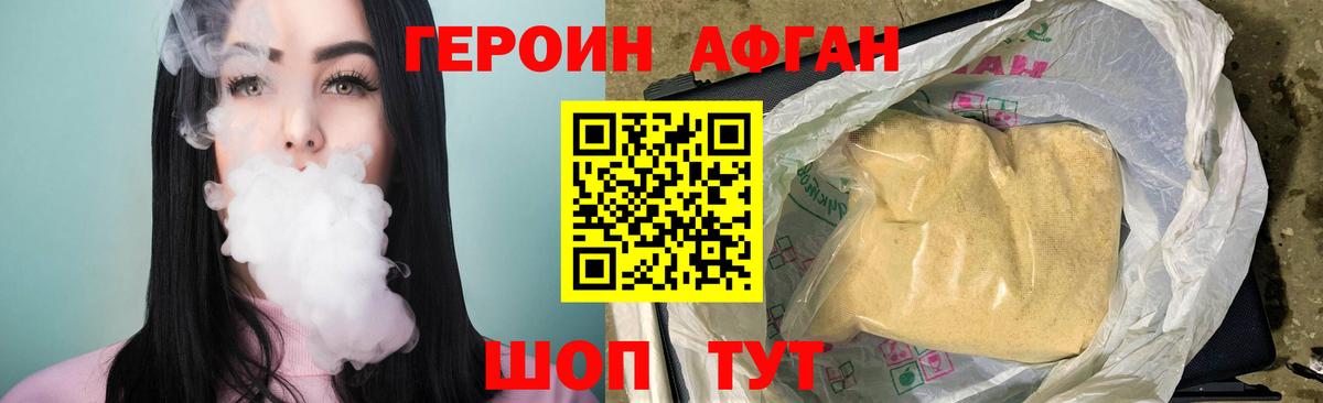 Героин афганец Чебаркуль