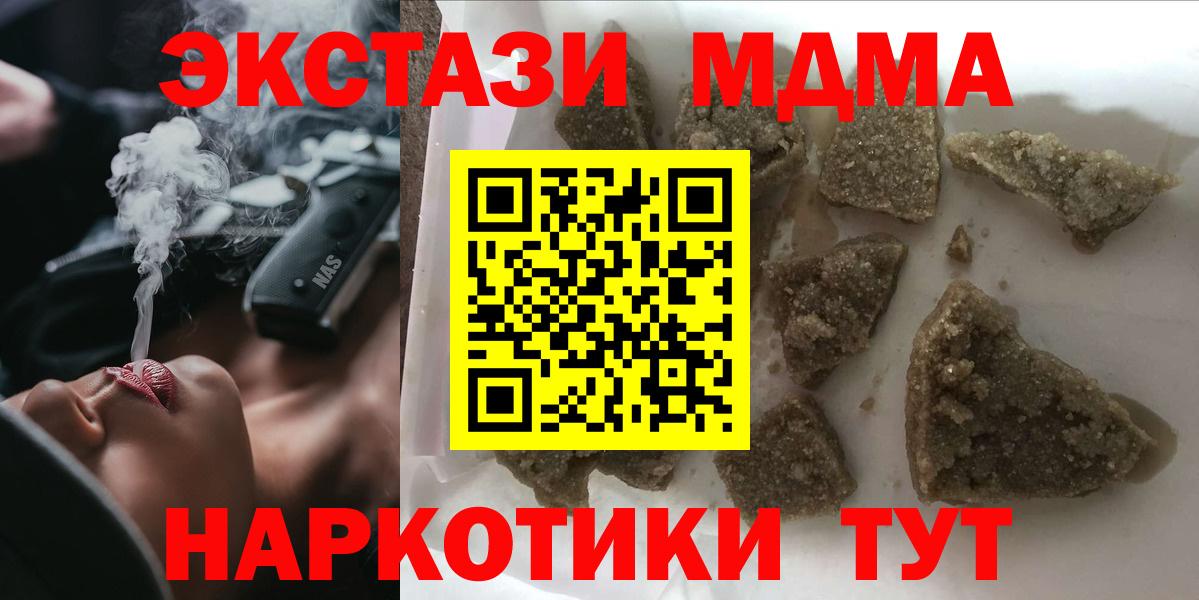 MDMA молли  Вход с VPN  MDMA  Чебаркуль 