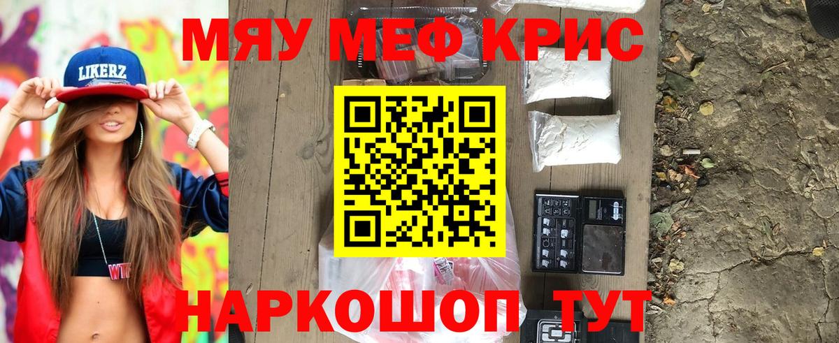 Меф мяу мяу мука Чебаркуль