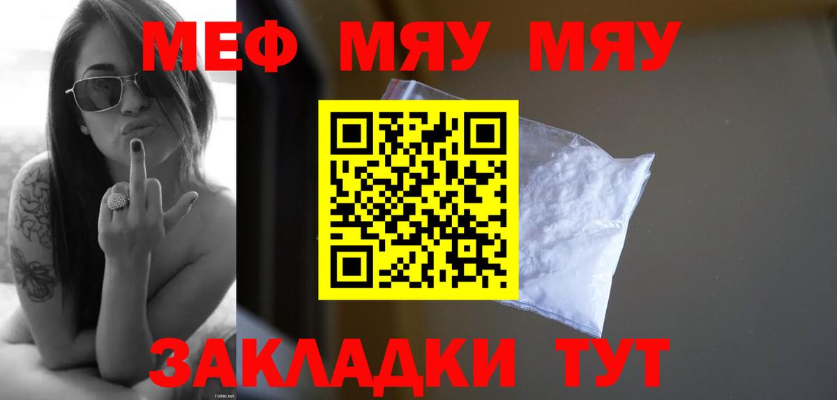 Мефедрон  Вход с VPN  Меф  Чебаркуль  МЕФ мука  МЯУ-МЯУ кристаллы 