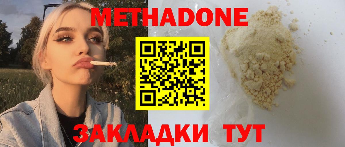 Метадон VHQ Чебаркуль