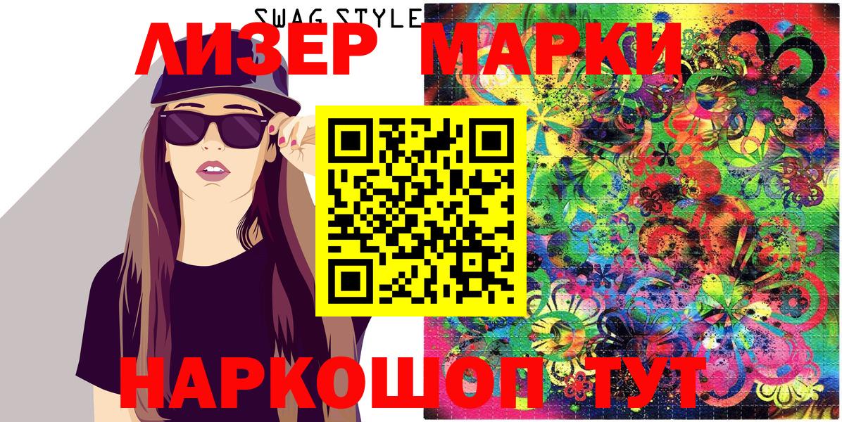 Наркотические марки  Марки 25I-NBOMe 1500мкг  Вход с VPN  Чебаркуль  Марки 25I-NBOMe 1500мкг 