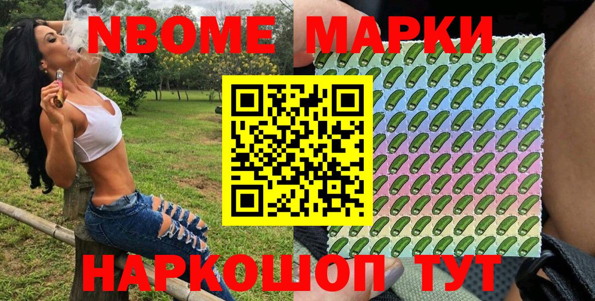 Марки N-bome 1500мкг Чебаркуль