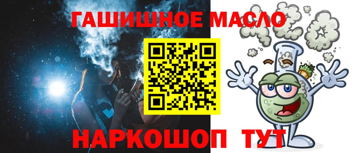 наркошоп  ТГК гашишное масло  ТГК вейп с тгк  Вход с VPN  Чебаркуль 